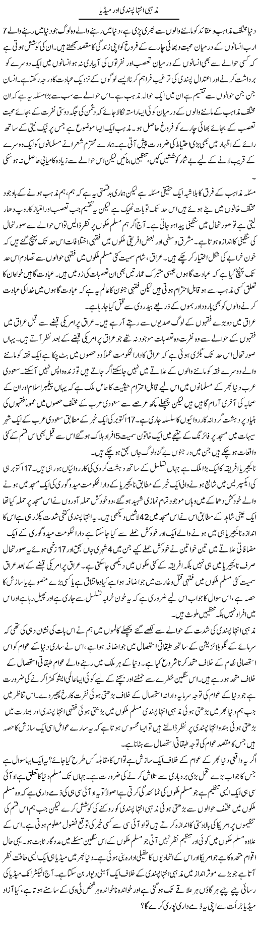 Mazhabi Intehaa Pasandi Aur Media | Zahir Akhter Bedi | Daily Urdu Columns