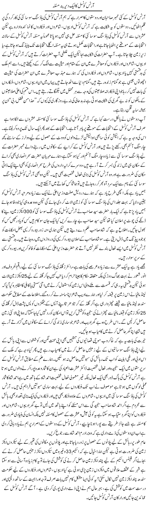 Arts Council Ka Aik Darina Masla | Zahir Akhter Bedi | Daily Urdu Columns