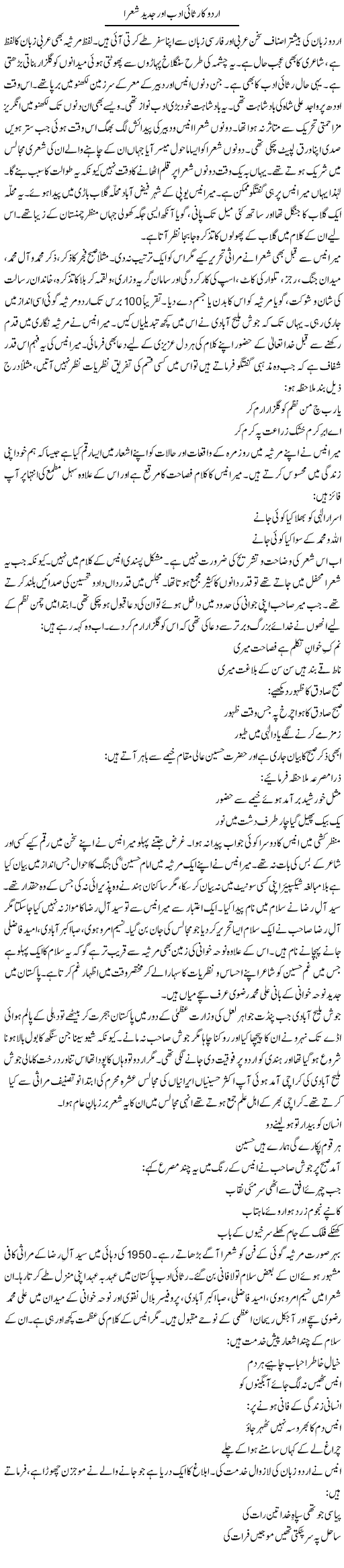 Urdu Ka Risaai Adab Aur Jadeed Shura | Anees Baqar | Daily Urdu Columns