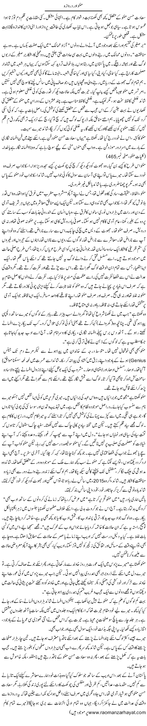 Manto Aur Darwaaza | Rao Manzar Hayat | Daily Urdu Columns