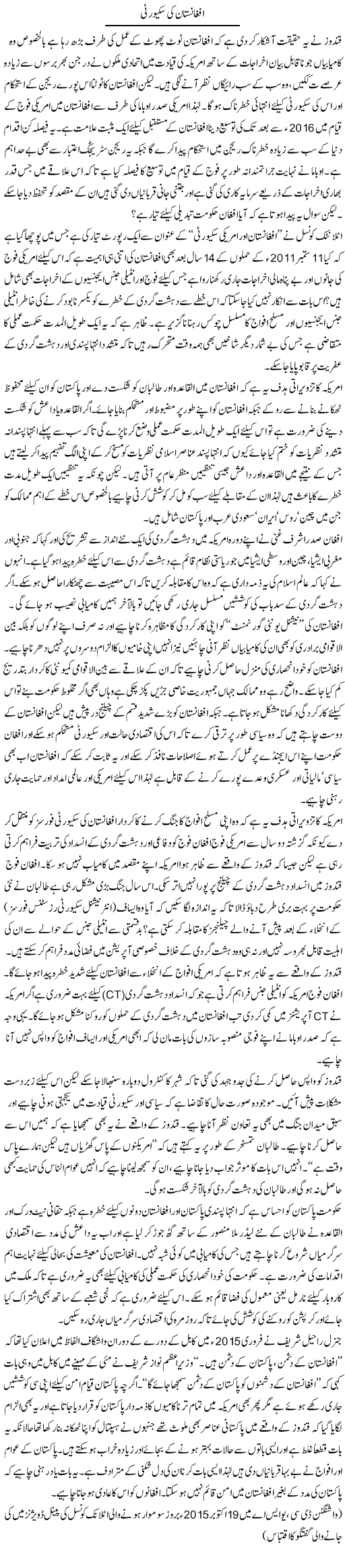 Afghanistan Ki Security | Ikram Sehgal | Daily Urdu Columns