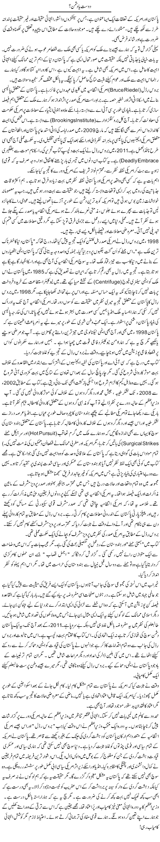Dost Ya Dushman? | Rao Manzar Hayat | Daily Urdu Columns