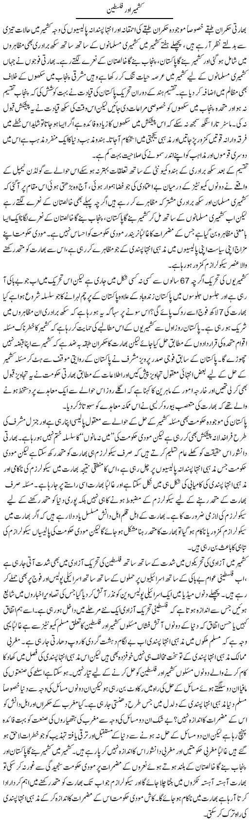 Kashmir Aur Palestine | Zahir Akhter Bedi | Daily Urdu Columns