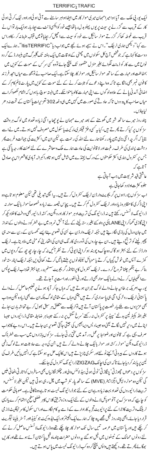Trafic Ya Terrific | Hameed Ahmad Sethi | Daily Urdu Columns