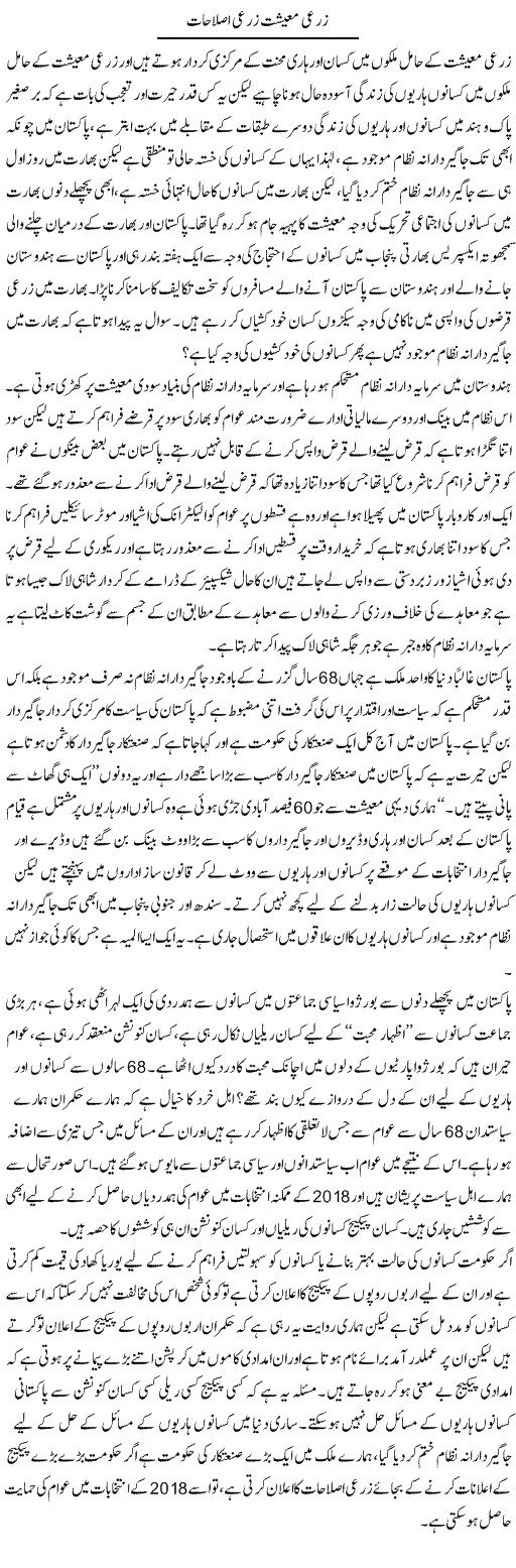 Zarayi Maeeshat Zarayi Islahat | Zahir Akhter Bedi | Daily Urdu Columns