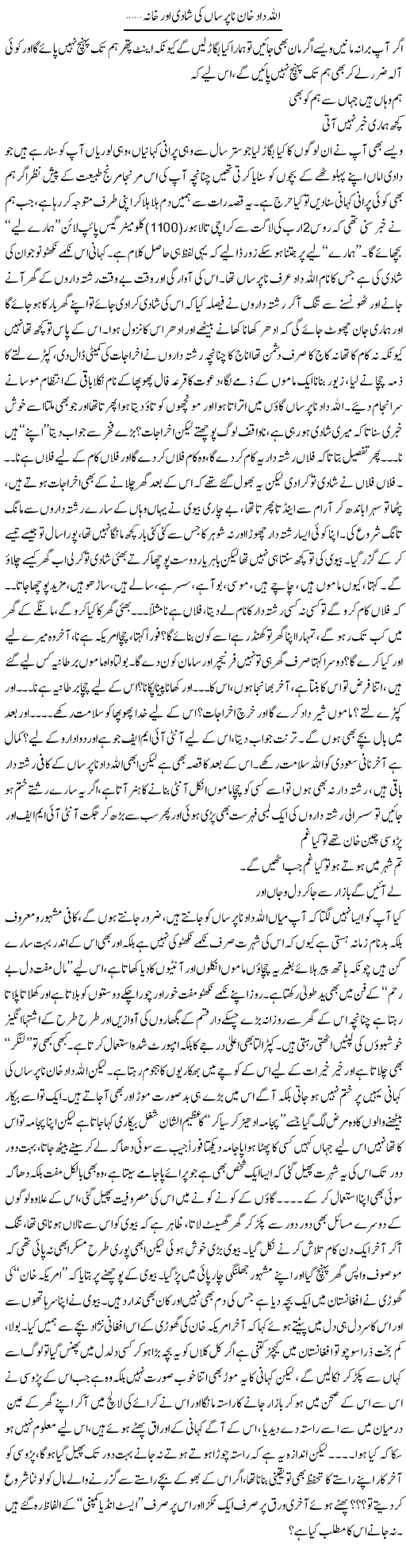 Allah Daad Khan Napursan Ki Shadi Aur Khanah | Saad Ullah Jan Barq | Daily Urdu Columns