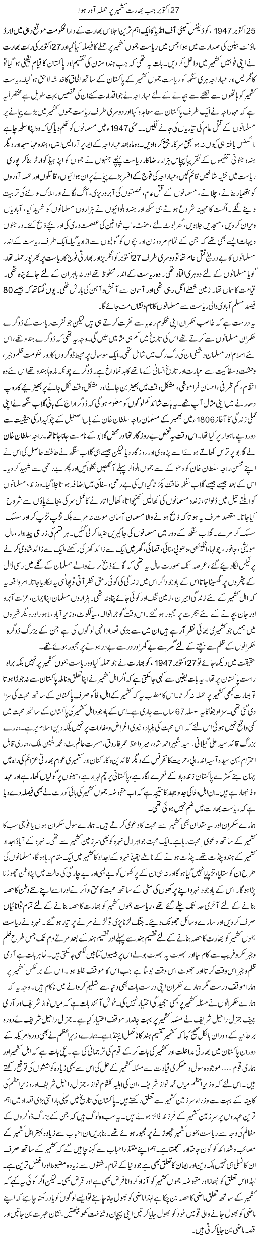 27 October Jab Bharat Kashmir Per Hamla Awar Hua | Hafiz Muhammad Saeed | Daily Urdu Columns