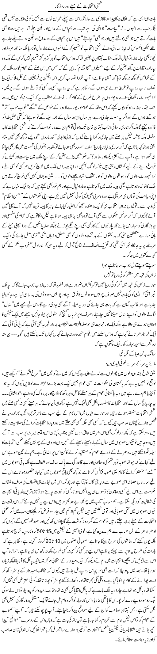 Zimni Intikhabaat Ke Melay Aur Rozgaar | Saad Ullah Jan Barq | Daily Urdu Columns