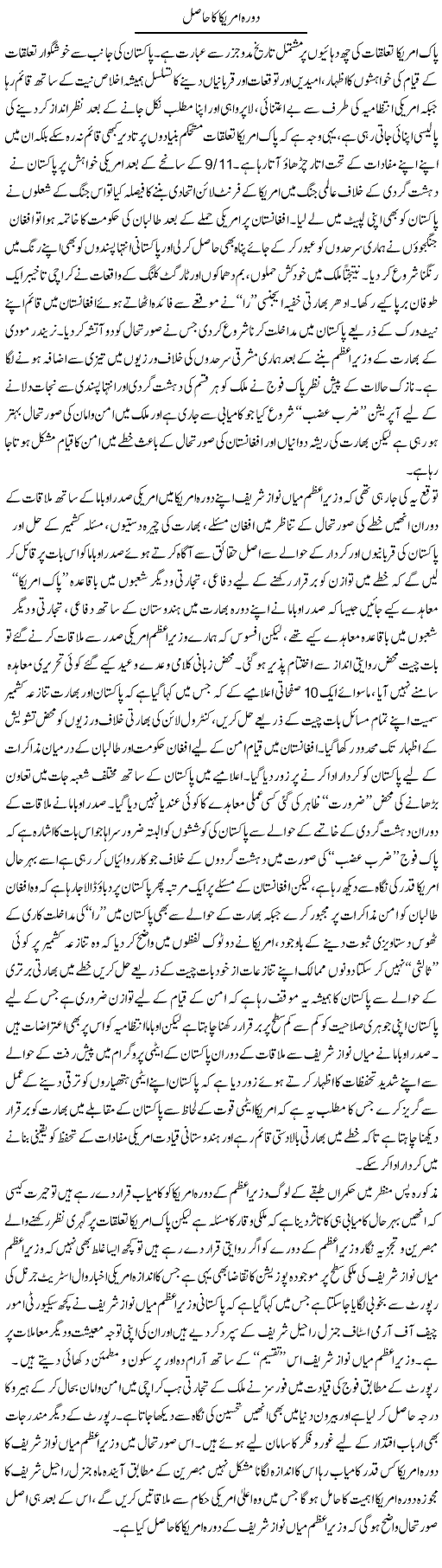 Dora America Ka Hasil | M.J Gohar | Daily Urdu Columns