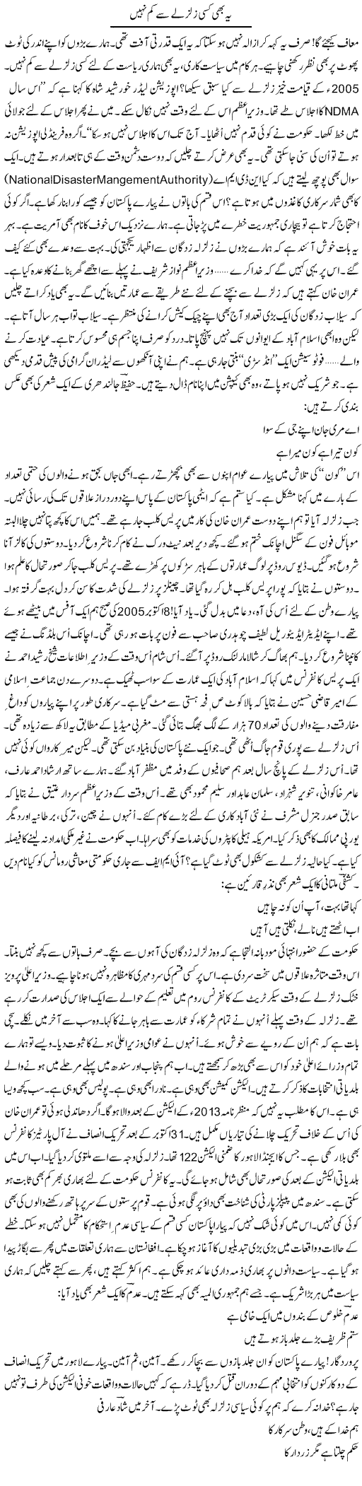 Ye Bhi Kisi Zalzalay Se Kam Nahi | Ejaz Hafeez Khan | Daily Urdu Columns