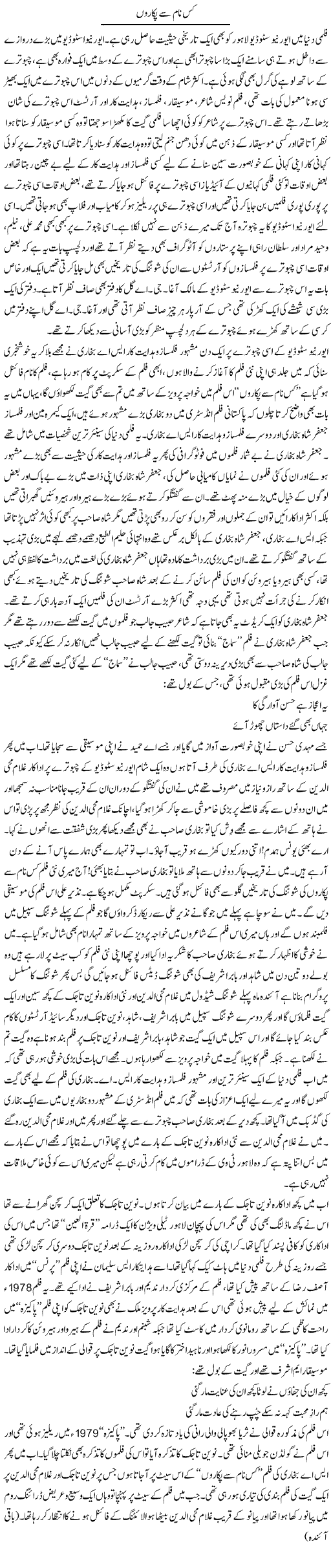 Kis Naam Se Pukaron | Younus Hamdam | Daily Urdu Columns