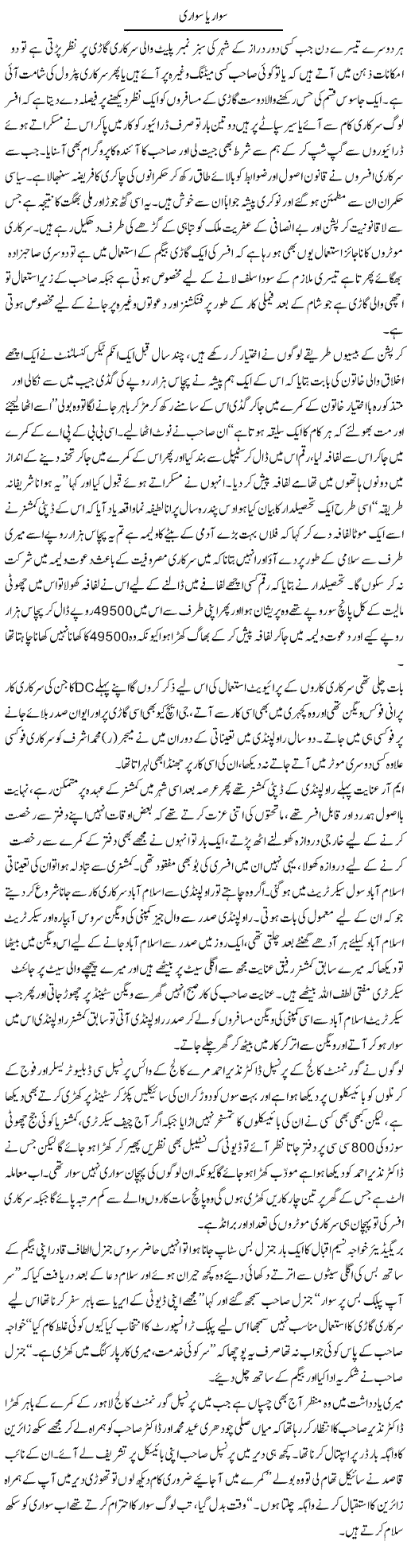 Sawaar Ya Sawari | Hameed Ahmad Sethi | Daily Urdu Columns