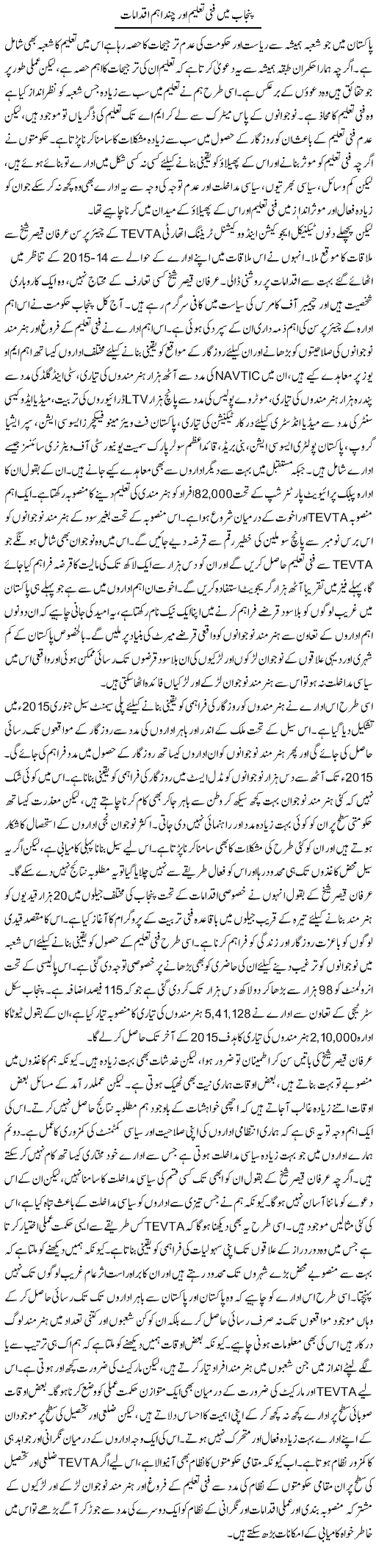 Punjab Main Funni Taleem Aur Chand Aham Iqdamat | Salman Abid | Daily Urdu Columns
