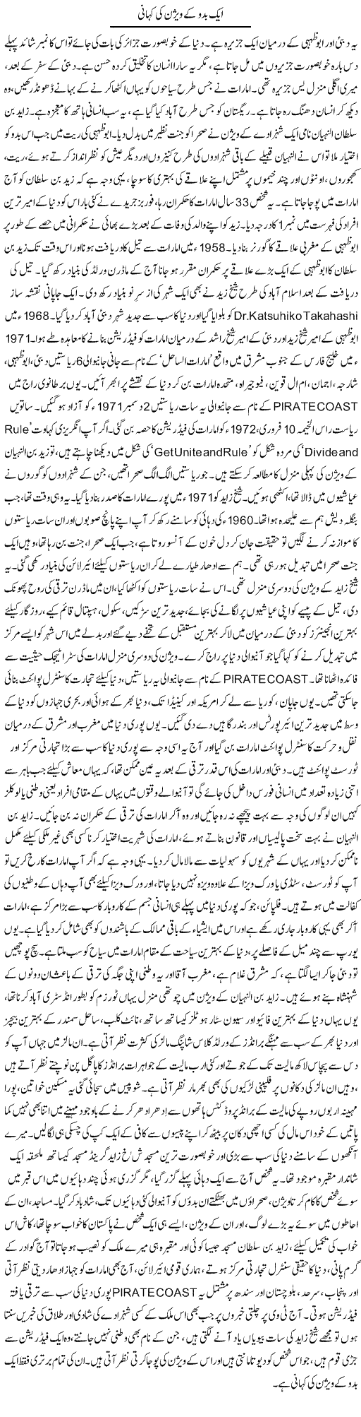 Aik Buddu Ke Vision Ki Kahani | Dr. Afaan Qaiser | Daily Urdu Columns