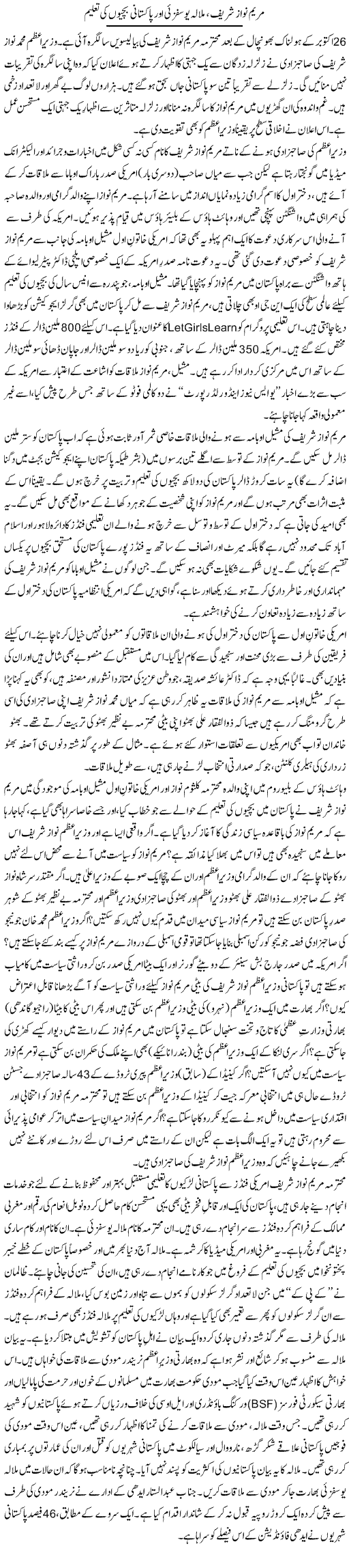 Maryam Nawaz Shareef, Malala Yousifzai Aur Pakistani Bachiyon Ki Taleem | Tanveer Qaisar Shahid | Daily Urdu Columns