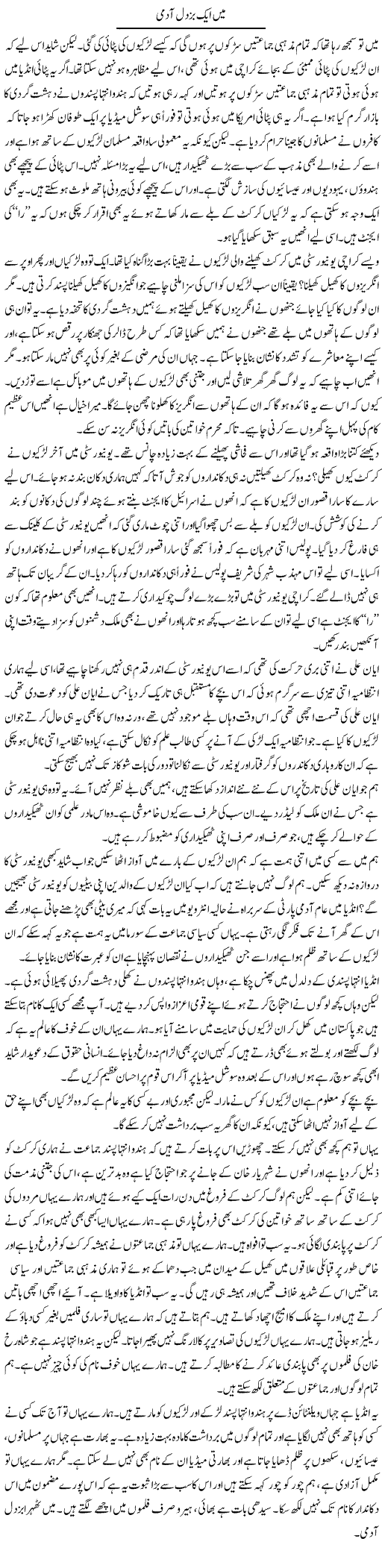 Main Aik Buzdil Aadmi | Anees Mansori | Daily Urdu Columns