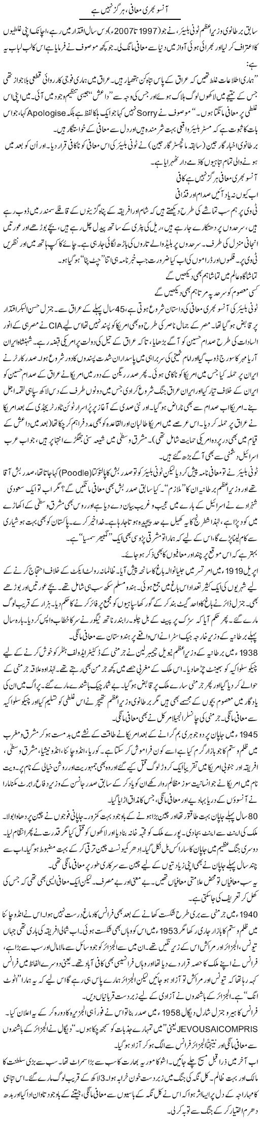 Ansoo Bhari Maffi, Hargiz Nahi Hai Kaafi | Tishna Barelvi | Daily Urdu Columns