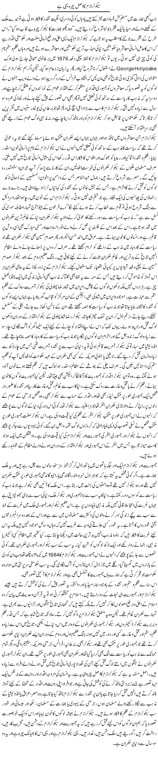Secularism Ka Asal Chehra Yehi Hai | Orya Maqbool Jan | Daily Urdu Columns