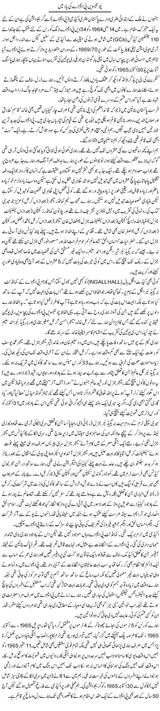 Chonteeswi Pma Ki Yaad Mein | Ikram Sehgal | Daily Urdu Columns