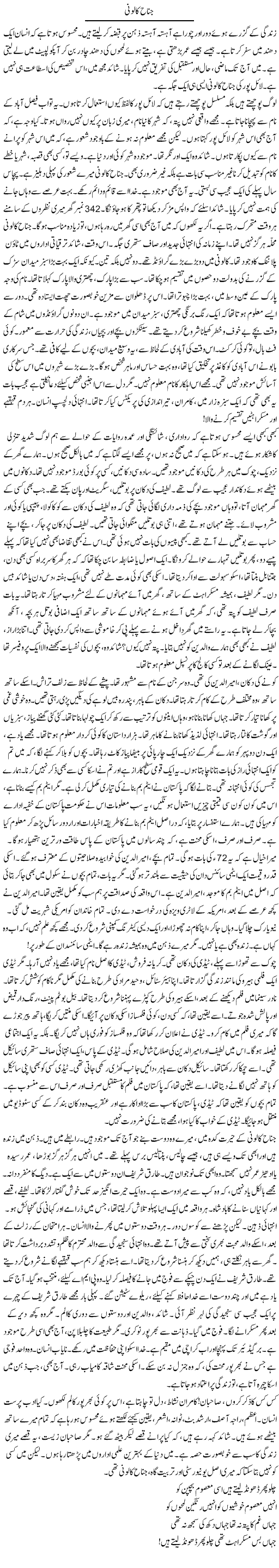 Jinnah Colony | Rao Manzar Hayat | Daily Urdu Columns