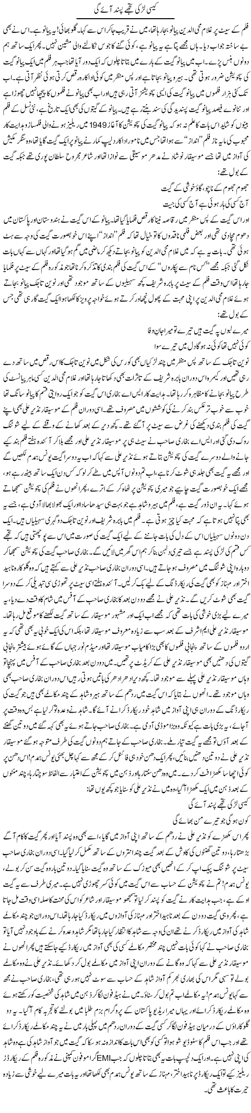Kaisi Larki Tujhe Pasand Aaye Gi | Younus Hamdam | Daily Urdu Columns