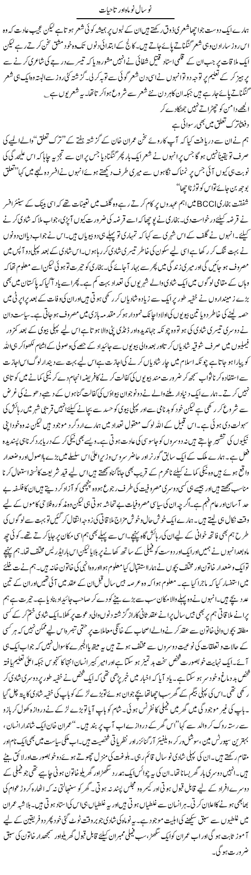 9 saal 9 mah aur ta hayat | Hameed Ahmad Sethi | Daily Urdu Columns