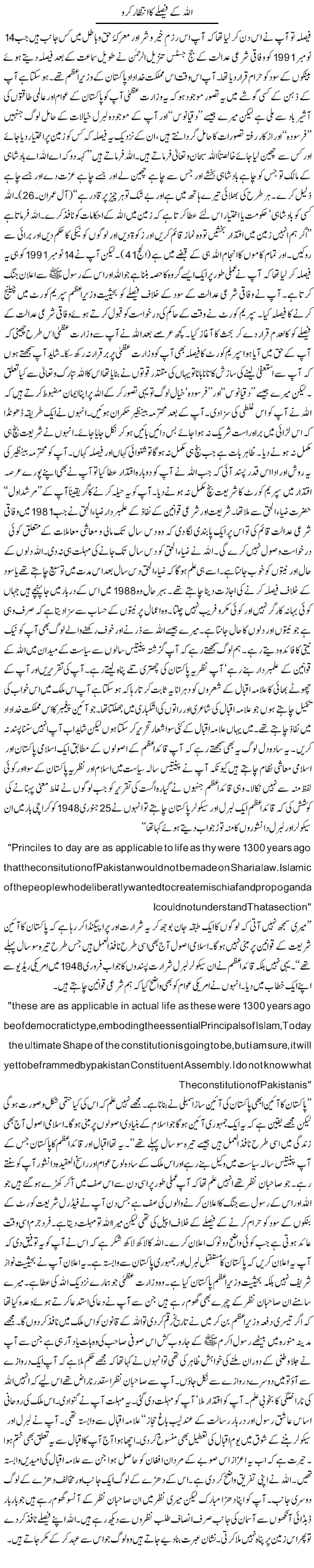 Allah ke faislay ka intezar karo | Orya Maqbool Jan | Daily Urdu Columns
