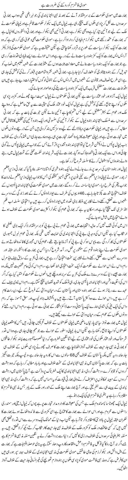 Modi Fascism Ko Roknay Ki Zaroorat Hai | Zahir Akhter Bedi | Daily Urdu Columns