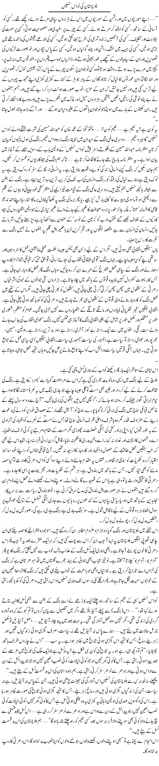 Baluchistan ki udas naslen | Abid Mir | Daily Urdu Columns