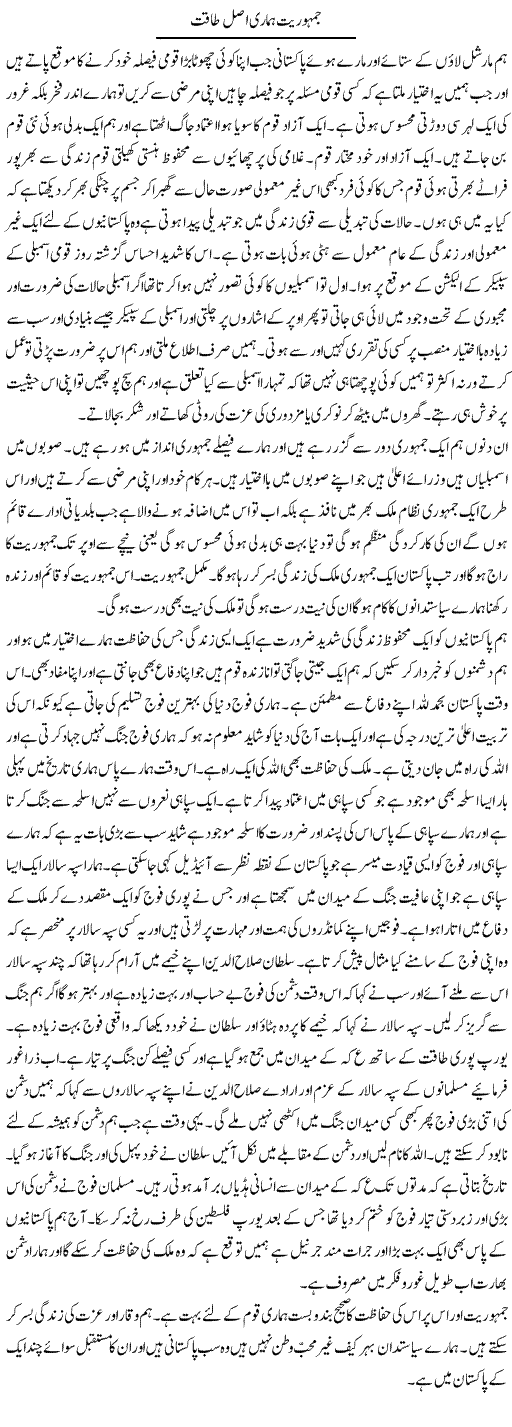 Jamhuriat Hamari Asal Taqat | Abdul Qadir Hassan | Daily Urdu Columns
