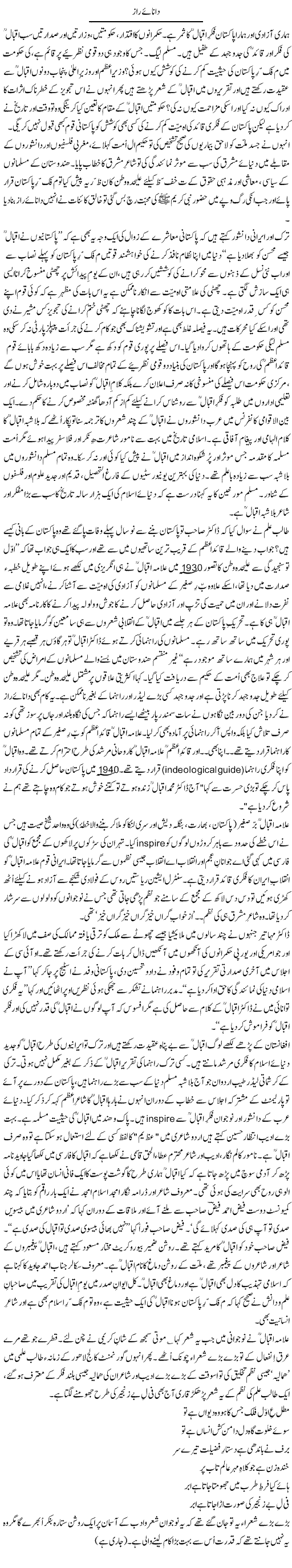 Danaae Raaz | Zulfiqar Ahmed Cheema | Daily Urdu Columns