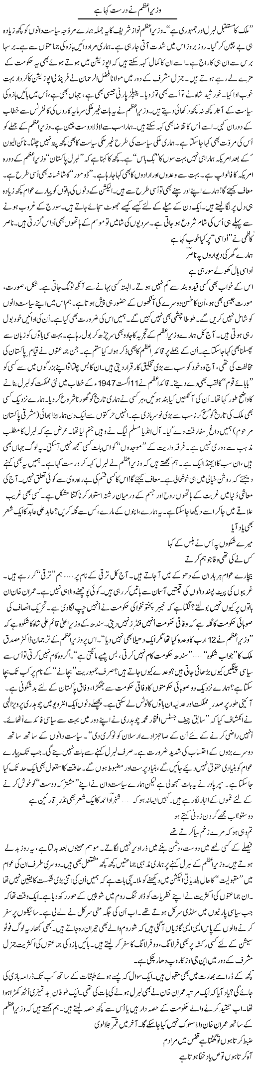 Wazir Azam Ne Durust Kaha | Ejaz Hafeez Khan | Daily Urdu Columns