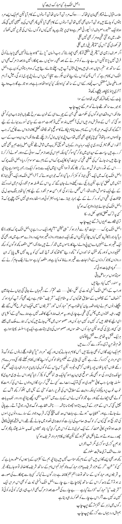 Ajmal khattak haar gaya mubarak jeet gaya | Saad Ullah Jan Barq | Daily Urdu Columns
