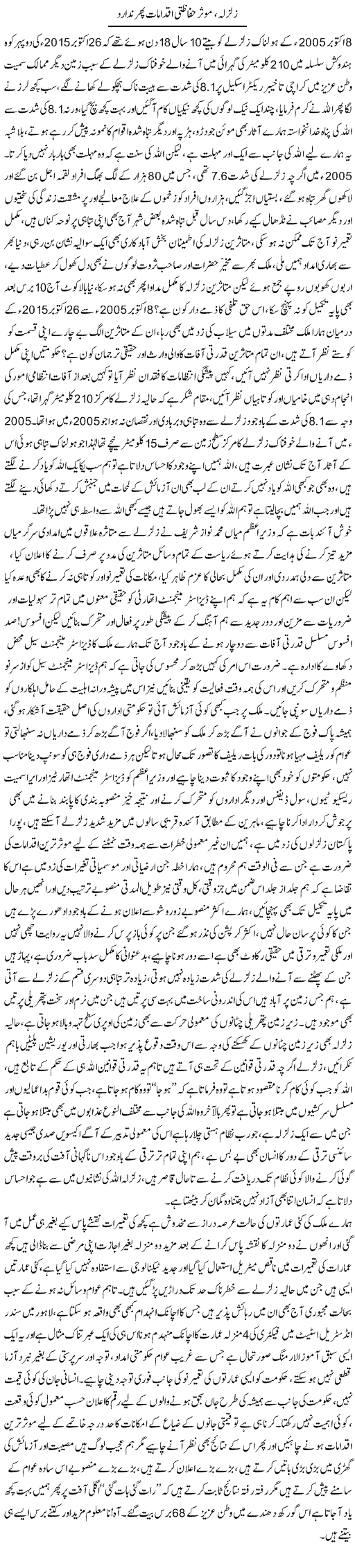 Zalzala, Muassar Hifazati Iqdamaat Phir Nadard | Dr. Muhammad Tayyab Khan Singhanvi | Daily Urdu Columns