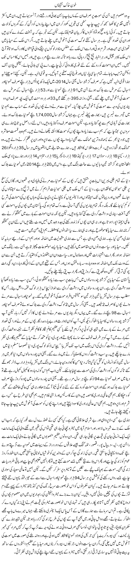 Khoon Khak Nashina | Orya Maqbool Jan | Daily Urdu Columns
