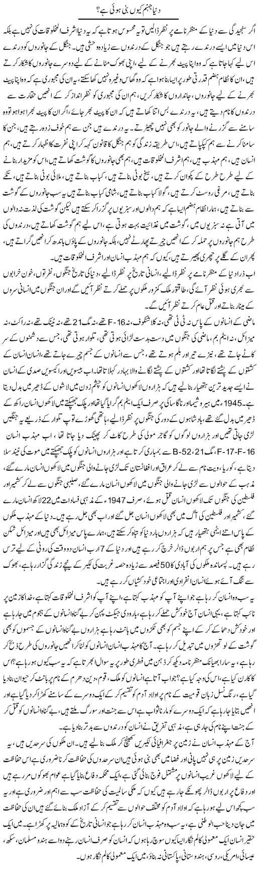 Duniya Jahannum Kyun Bani Hui Hai? | Zahir Akhter Bedi | Daily Urdu Columns