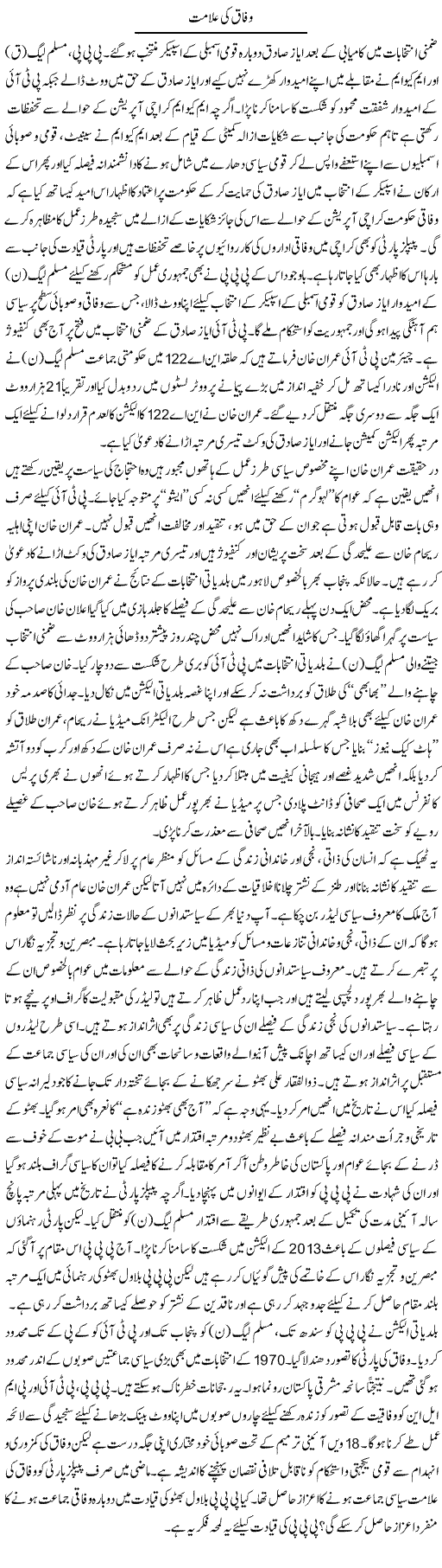 Wifaq Ki Alamat | M.J Gohar | Daily Urdu Columns