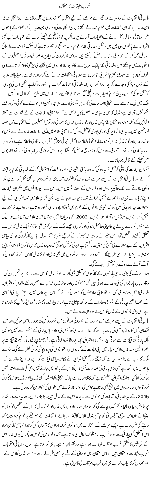 Ghareeb Tabqaat Ka Imtehaan | Zahir Akhter Bedi | Daily Urdu Columns