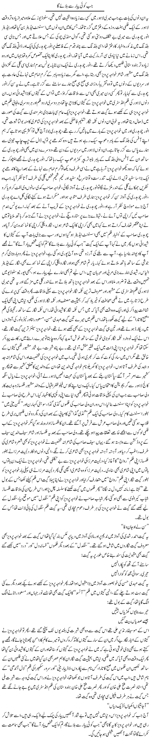 Jab Koi Pyar Se Bulaye Ga | Younus Hamdam | Daily Urdu Columns