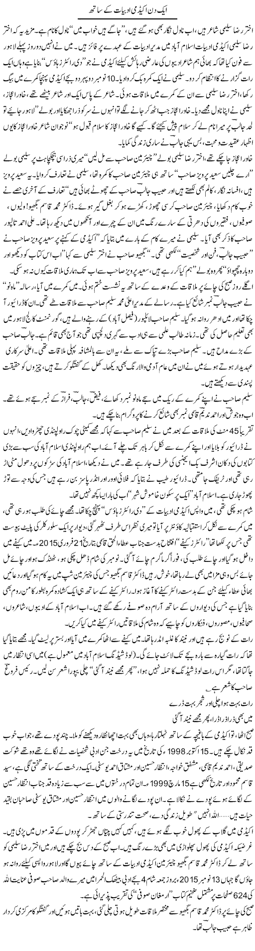 Aik Din Academy Adabiaat Ke Sath | Saeed Pervaz | Daily Urdu Columns