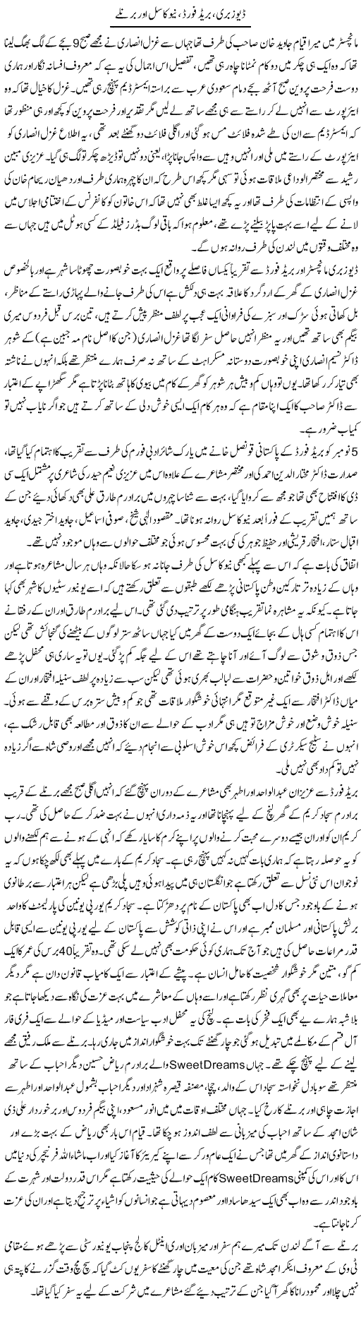 Dewsbury, Bradford, Newcastle aur Barnsley | Amjad Islam Amjad | Daily Urdu Columns