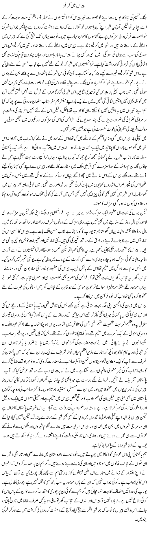 Paris mein curfew | Abdul Qadir Hassan | Daily Urdu Columns