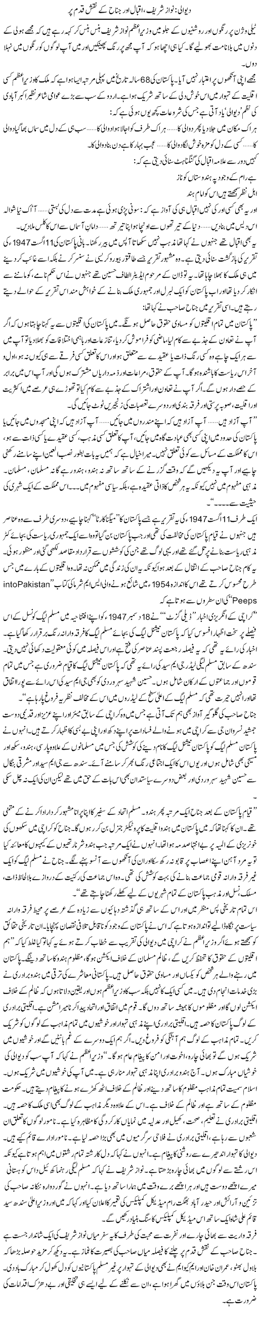 Diwali: Nawaz shareef, Iqbal aur jinah ke naqsh qadam par | Zahida Hina | Daily Urdu Columns