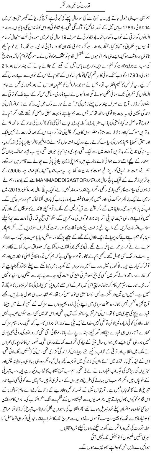 Qudrat Ki Teen Warnings | Dr. Afaan Qaiser | Daily Urdu Columns