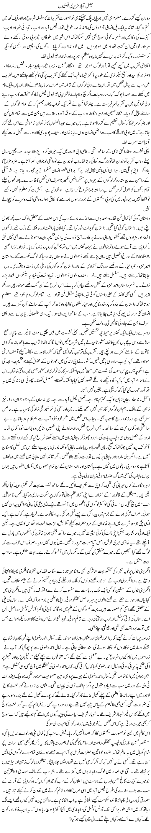 Faisalabad Literary Festival (1) | Rao Manzar Hayat | Daily Urdu Columns