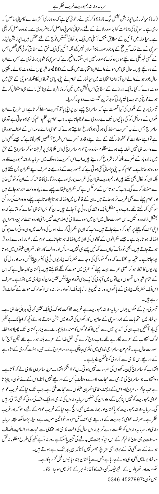 Sarmaya Daarana Jamhoriat Fraib Nazar Hai | Zamurd Naqvi | Daily Urdu Columns
