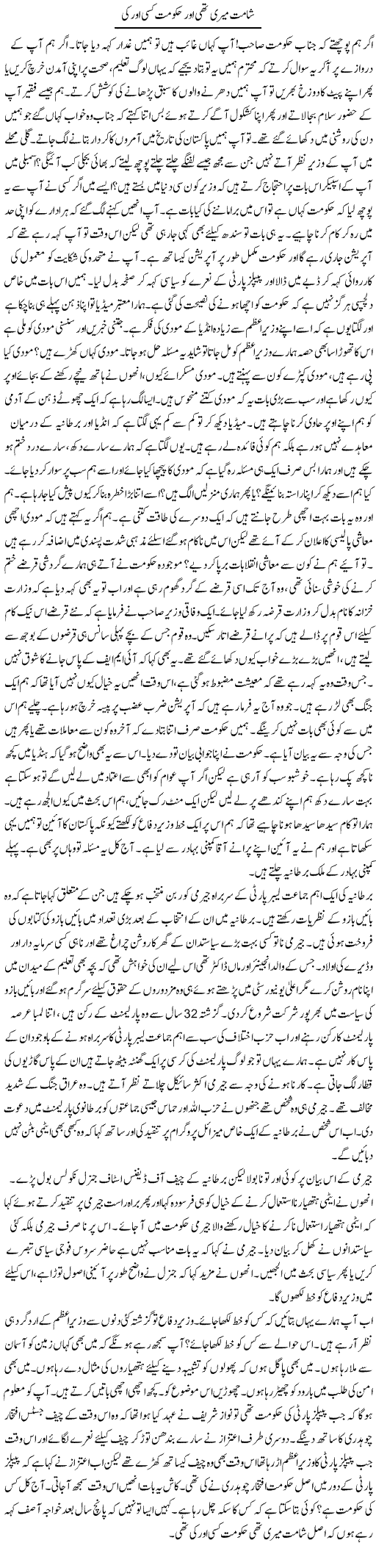 Shamat Meri Thi Aur Hakumat Kisi Aur Ki | Anees Mansori | Daily Urdu Columns