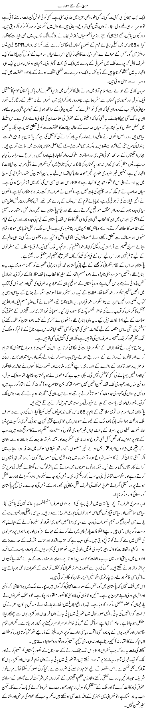 Soch Ke Nae Dhare | Muqtada Mansoor | Daily Urdu Columns