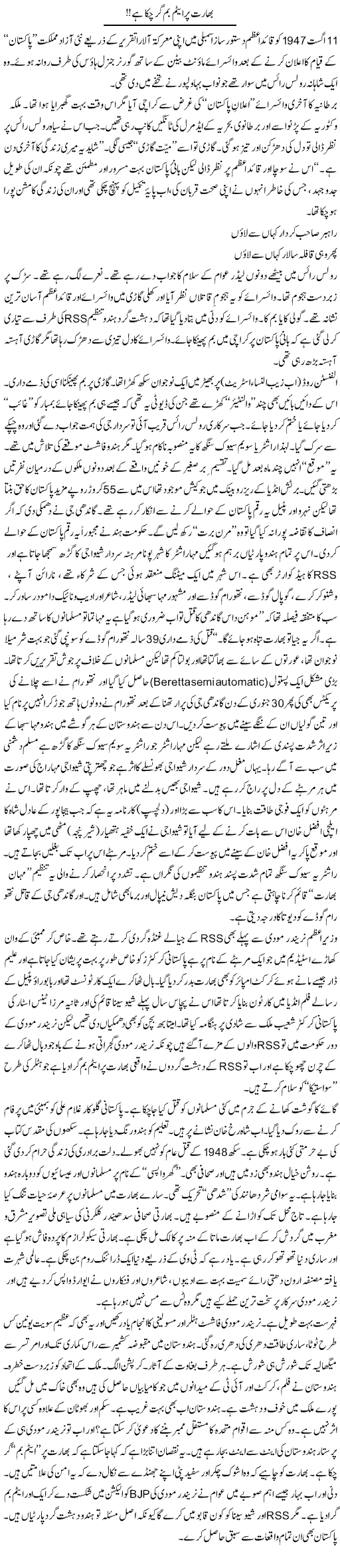 Bharat per atom bomb gir chuka hai!! | Tishna Barelvi | Daily Urdu Columns