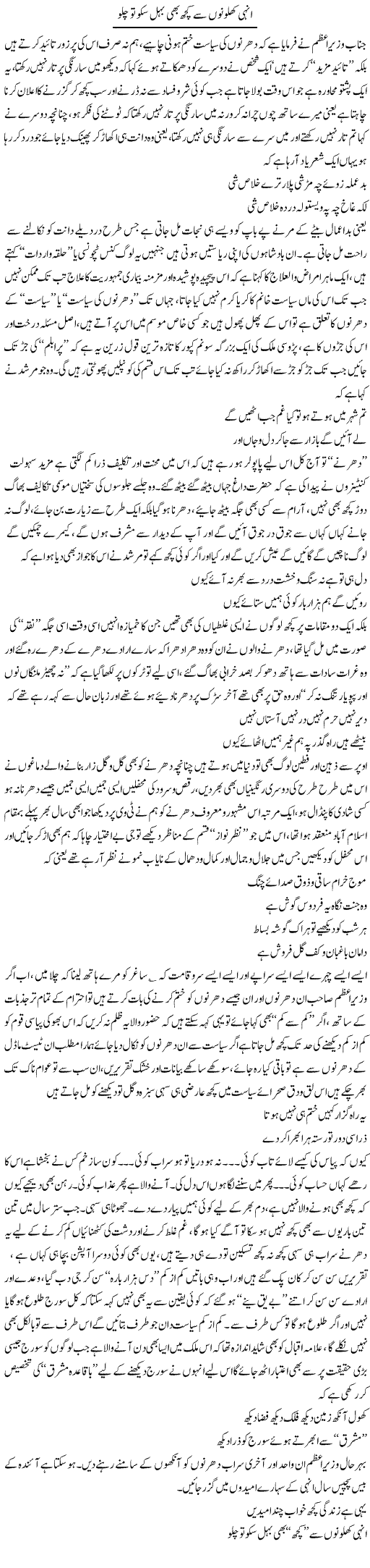 Inhen Khilonon Se Kuch Bhi Behal Sako To Chalo | Saad Ullah Jan Barq | Daily Urdu Columns